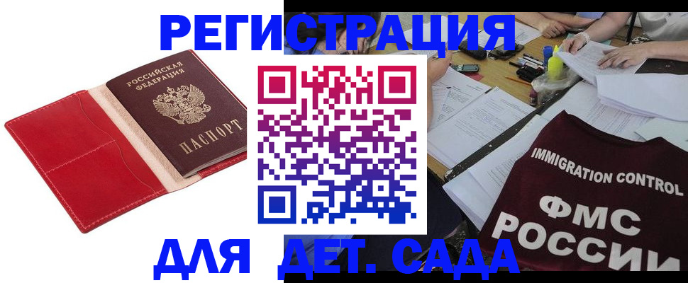 купить прописку в Аксае