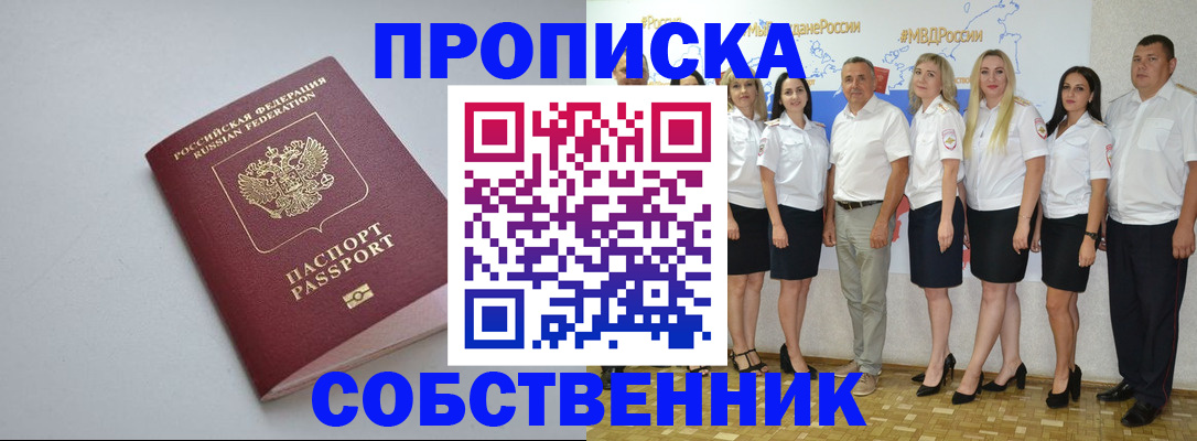 временная регистрация для школы в Аксае