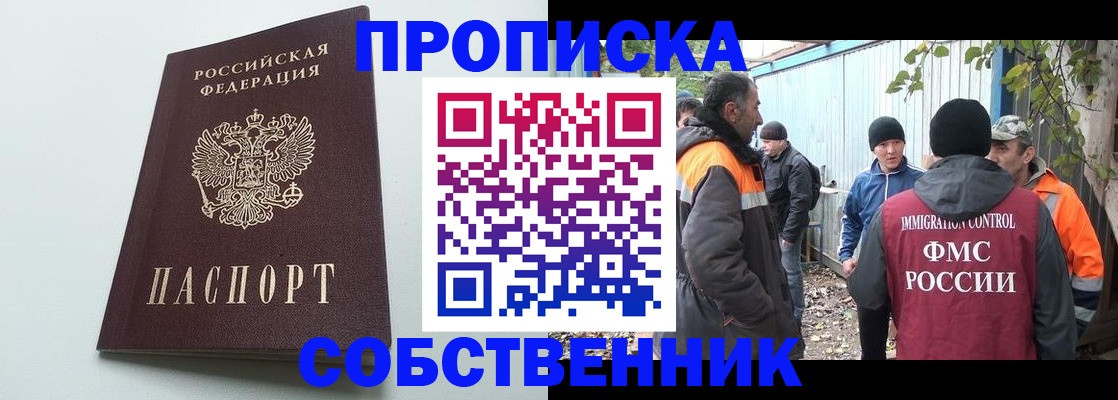 временная регистрация собственник в Аксае