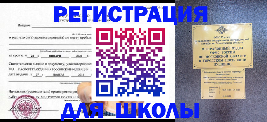 временная регистрация в квартире в Аксае