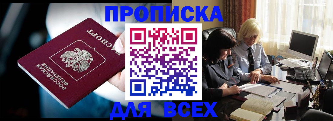 временная регистрация законно в Аксае