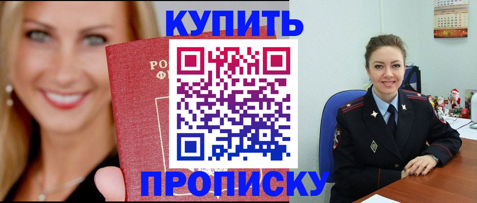 прописка 2025 в Аксае