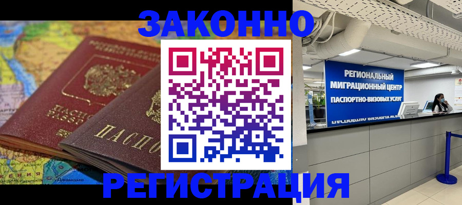 временная регистрация для школы в Аксае